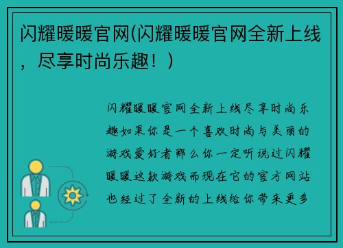闪耀暖暖官网(闪耀暖暖官网全新上线，尽享时尚乐趣！)